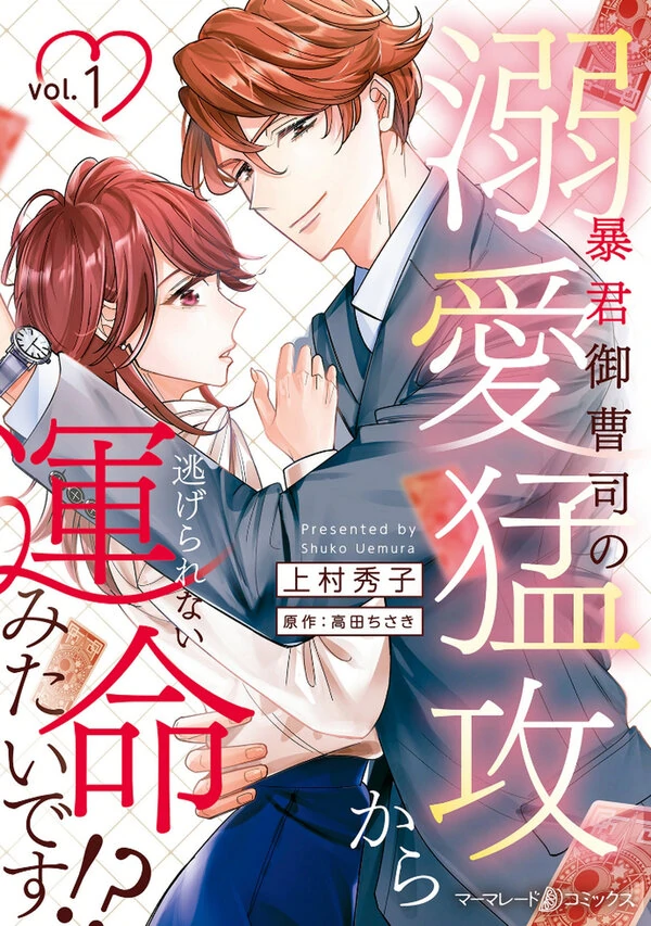 Boukun Onzoushi no Dekiai Moukou Kara Nigerare nai Unmei Mitai desu!?