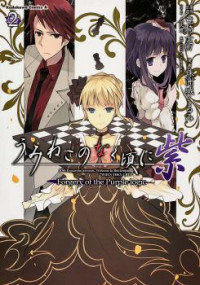 Umineko no Naku Koro ni Shi: Forgery of the Purple Logic